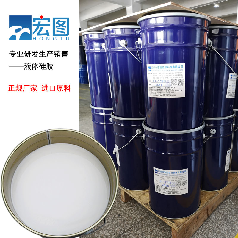 宏圖模具硅膠原料廠家直銷，價(jià)格更實(shí)惠！