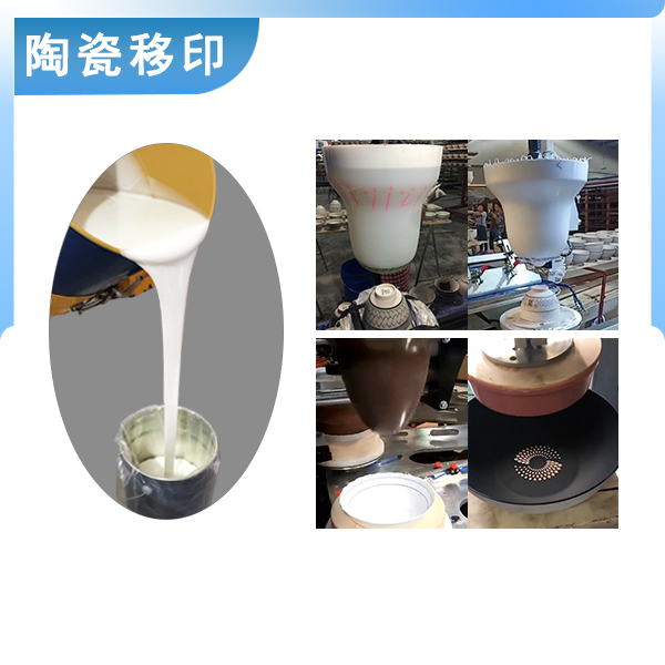 宏圖陶瓷移印硅膠原料品質(zhì)之選，印出完美效果